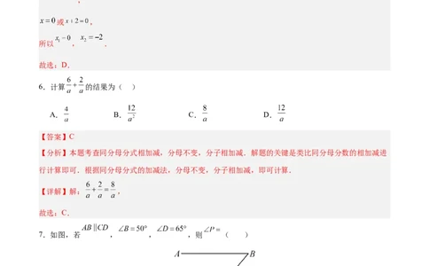 数学（贵州卷）（全解全析）_2025年初中《中考第一次模拟》全国各地区模拟卷（8科全）(1)_2025年《中考第一次模拟卷》初中数学_贵州&radic;
