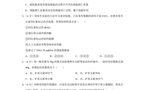 2019年高考生物试卷（新课标Ⅰ）（空白卷）_生物历年高考真题_新&middot;PDF版2008-2025&middot;高考生物真题_生物（按试卷类型分类）2008-2025_全国卷&middot;生物（2008-2024）