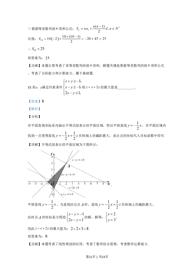 2020年高考数学试卷（文）（新课标Ⅱ）（解析卷）_历年高考真题合集_数学历年高考真题_新&middot;PDF版2008-2025&middot;高考数学真题_数学（按省份分类）2008-2025_2008-2025&middot;（宁夏）数学高考真题