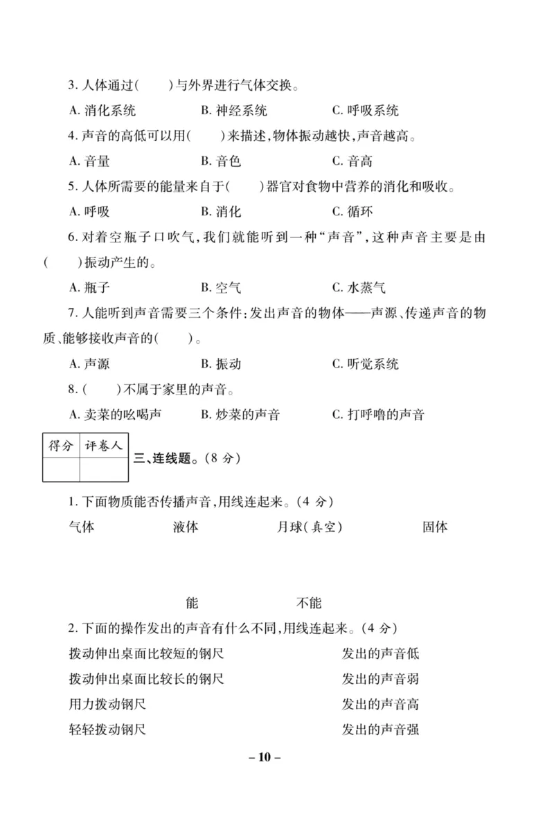 科学教科版单元测试卷4年级上册_2024年人教版小学数学一二三四五六年级上册下册期中期末试a0747_小学全科《同步练习+精品试卷》打包下载（1-6年级单元月考期中期末试卷）_小学科学