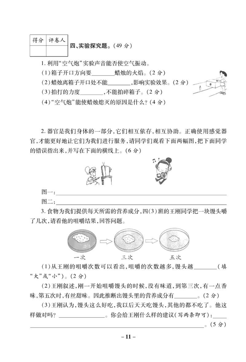 科学教科版单元测试卷4年级上册_2024年人教版小学数学一二三四五六年级上册下册期中期末试a0747_小学全科《同步练习+精品试卷》打包下载（1-6年级单元月考期中期末试卷）_小学科学