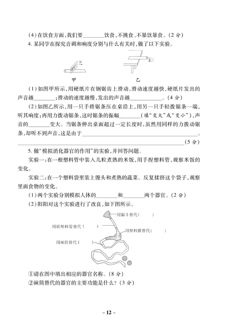 科学教科版单元测试卷4年级上册_2024年人教版小学数学一二三四五六年级上册下册期中期末试a0747_小学全科《同步练习+精品试卷》打包下载（1-6年级单元月考期中期末试卷）_小学科学