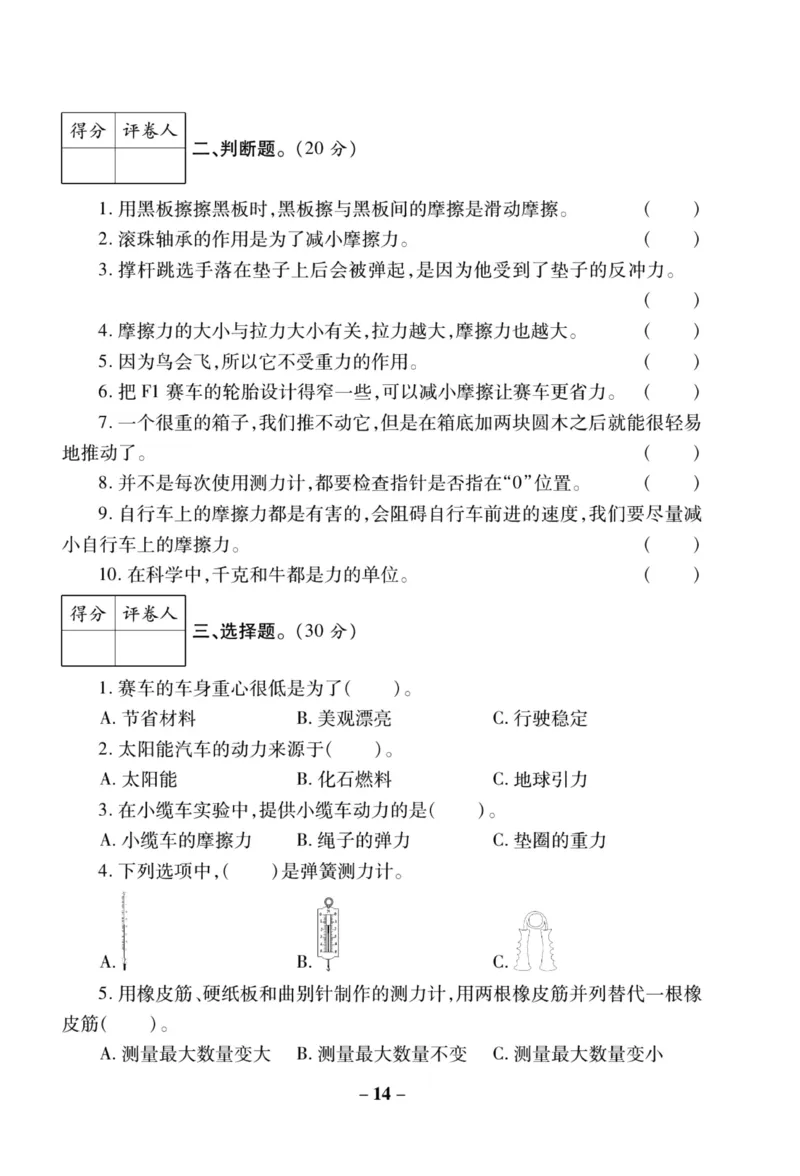科学教科版单元测试卷4年级上册_2024年人教版小学数学一二三四五六年级上册下册期中期末试a0747_小学全科《同步练习+精品试卷》打包下载（1-6年级单元月考期中期末试卷）_小学科学