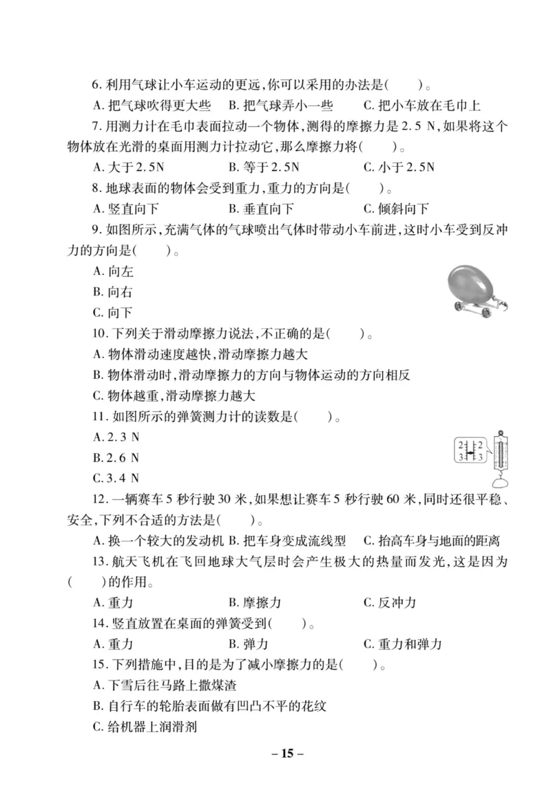 科学教科版单元测试卷4年级上册_2024年人教版小学数学一二三四五六年级上册下册期中期末试a0747_小学全科《同步练习+精品试卷》打包下载（1-6年级单元月考期中期末试卷）_小学科学