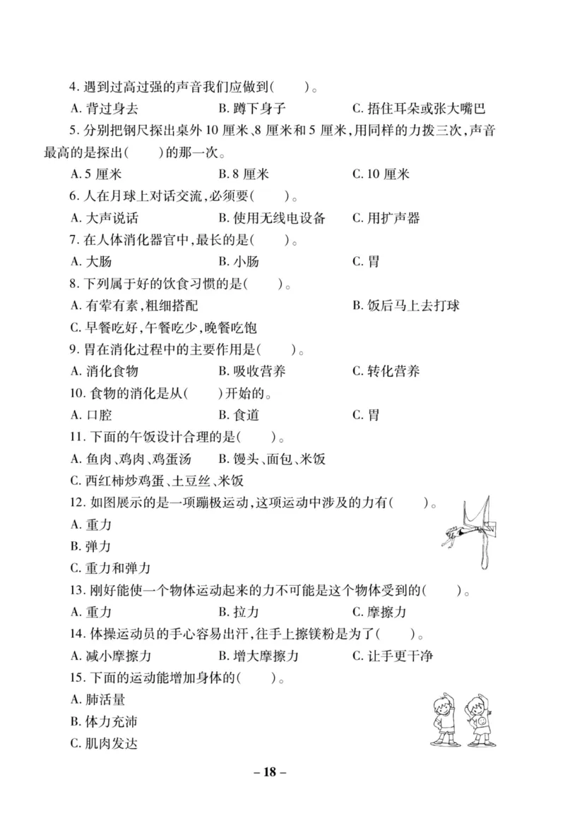 科学教科版单元测试卷4年级上册_2024年人教版小学数学一二三四五六年级上册下册期中期末试a0747_小学全科《同步练习+精品试卷》打包下载（1-6年级单元月考期中期末试卷）_小学科学