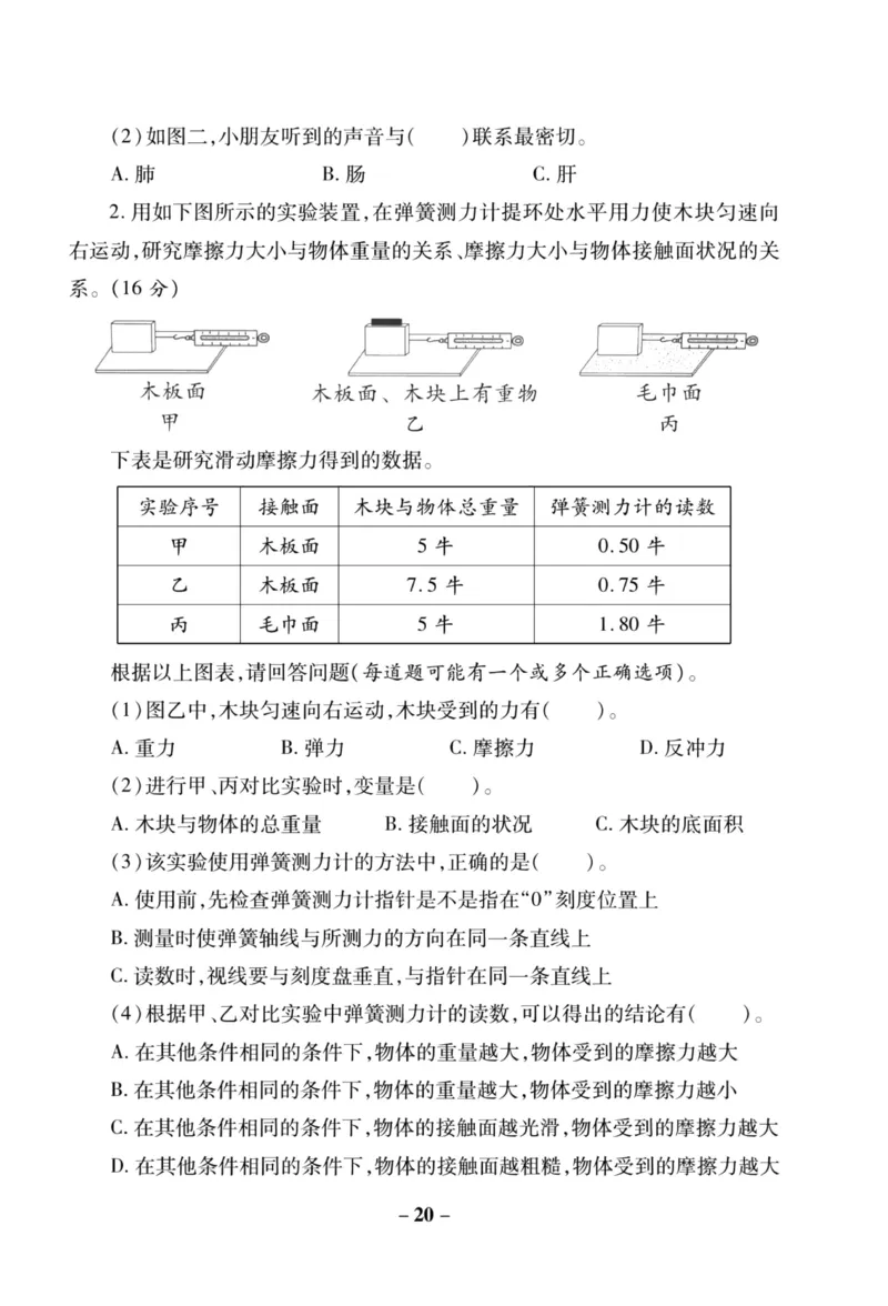 科学教科版单元测试卷4年级上册_2024年人教版小学数学一二三四五六年级上册下册期中期末试a0747_小学全科《同步练习+精品试卷》打包下载（1-6年级单元月考期中期末试卷）_小学科学