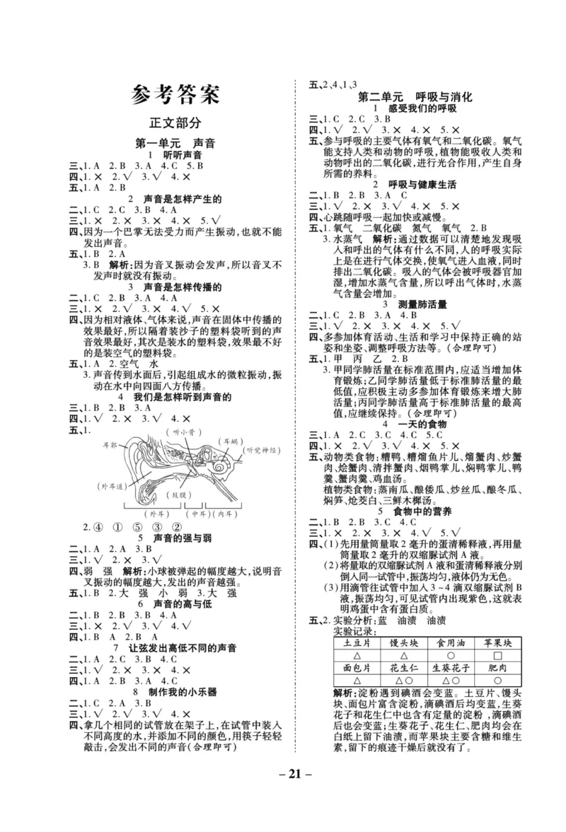 科学教科版单元测试卷4年级上册_2024年人教版小学数学一二三四五六年级上册下册期中期末试a0747_小学全科《同步练习+精品试卷》打包下载（1-6年级单元月考期中期末试卷）_小学科学