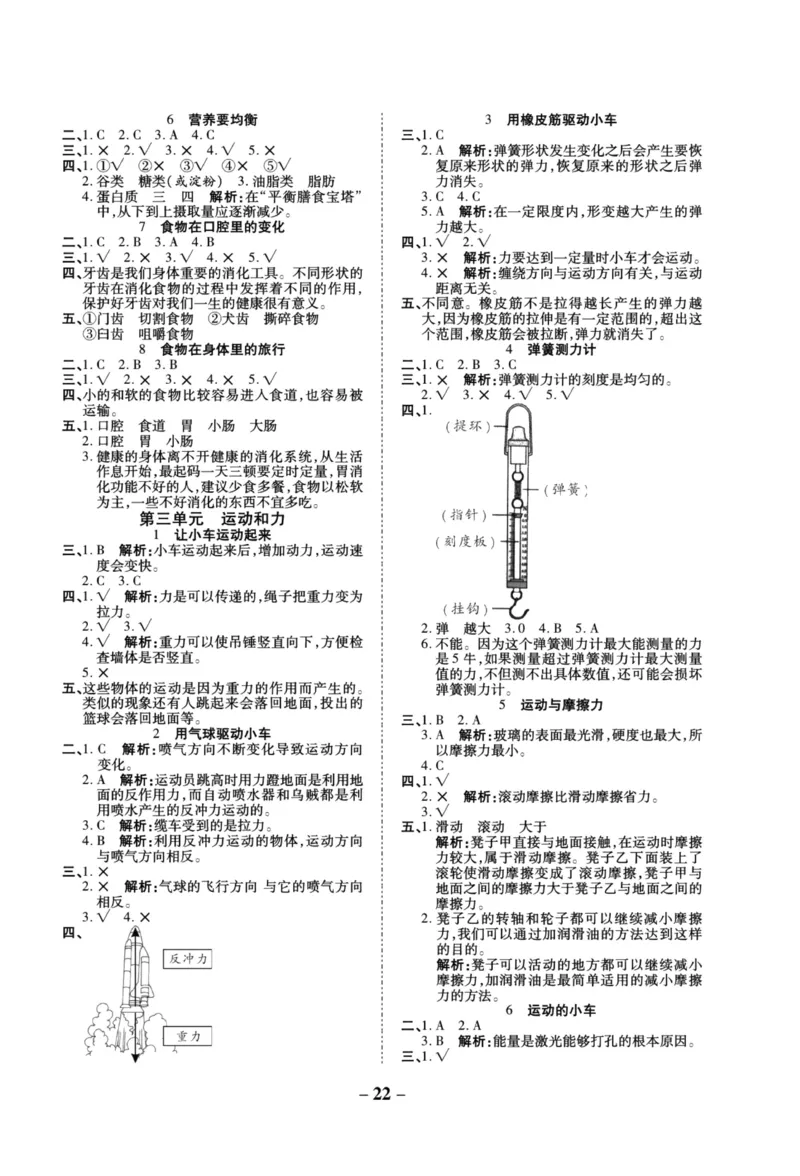 科学教科版单元测试卷4年级上册_2024年人教版小学数学一二三四五六年级上册下册期中期末试a0747_小学全科《同步练习+精品试卷》打包下载（1-6年级单元月考期中期末试卷）_小学科学