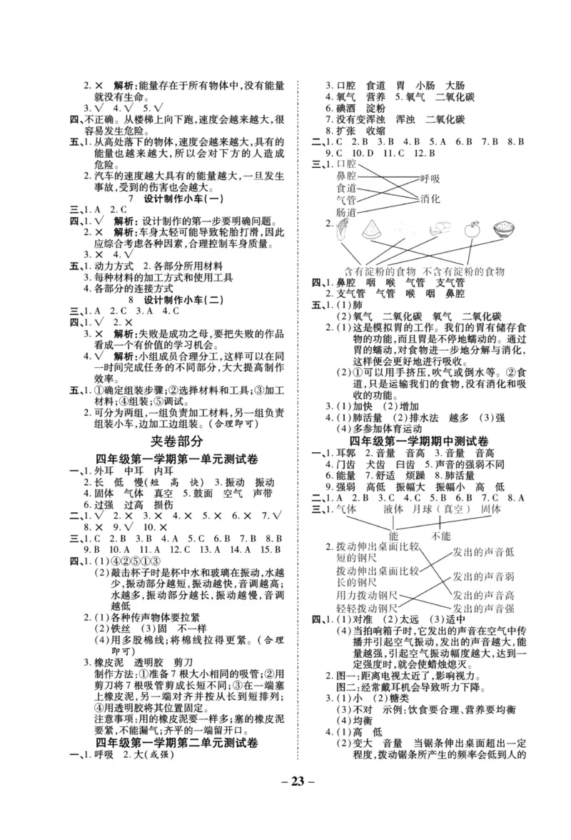科学教科版单元测试卷4年级上册_2024年人教版小学数学一二三四五六年级上册下册期中期末试a0747_小学全科《同步练习+精品试卷》打包下载（1-6年级单元月考期中期末试卷）_小学科学