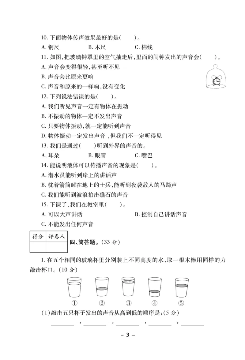 科学教科版单元测试卷4年级上册_2024年人教版小学数学一二三四五六年级上册下册期中期末试a0747_小学全科《同步练习+精品试卷》打包下载（1-6年级单元月考期中期末试卷）_小学科学