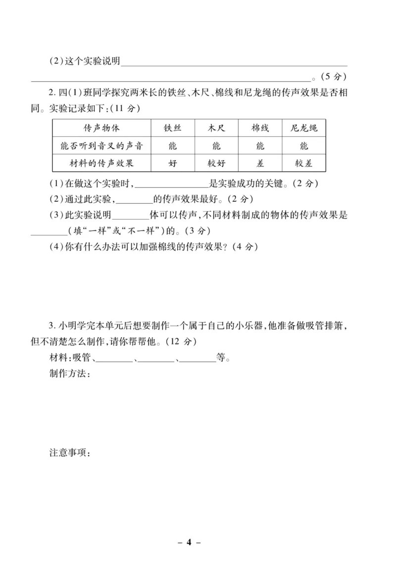 科学教科版单元测试卷4年级上册_2024年人教版小学数学一二三四五六年级上册下册期中期末试a0747_小学全科《同步练习+精品试卷》打包下载（1-6年级单元月考期中期末试卷）_小学科学