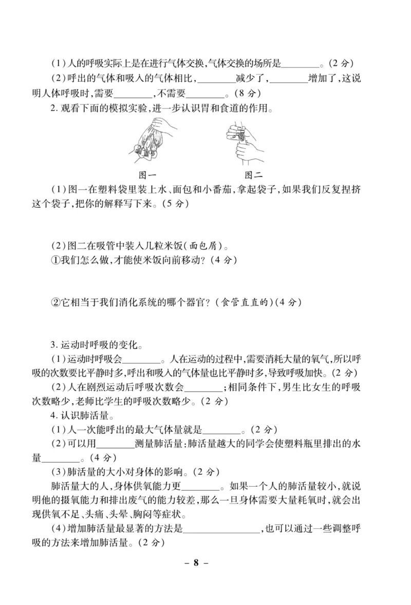 科学教科版单元测试卷4年级上册_2024年人教版小学数学一二三四五六年级上册下册期中期末试a0747_小学全科《同步练习+精品试卷》打包下载（1-6年级单元月考期中期末试卷）_小学科学