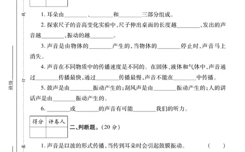 科学教科版单元测试卷4年级上册_2024年人教版小学数学一二三四五六年级上册下册期中期末试a0747_小学全科《同步练习+精品试卷》打包下载（1-6年级单元月考期中期末试卷）_小学科学