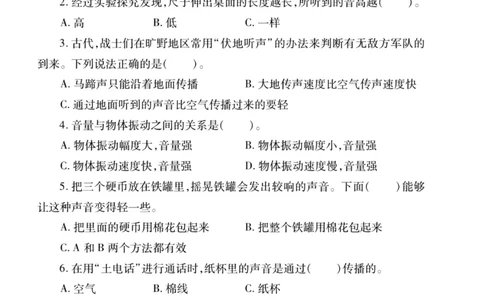 科学教科版单元测试卷4年级上册_2024年人教版小学数学一二三四五六年级上册下册期中期末试a0747_小学全科《同步练习+精品试卷》打包下载（1-6年级单元月考期中期末试卷）_小学科学
