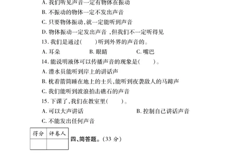 科学教科版单元测试卷4年级上册_2024年人教版小学数学一二三四五六年级上册下册期中期末试a0747_小学全科《同步练习+精品试卷》打包下载（1-6年级单元月考期中期末试卷）_小学科学