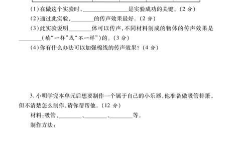 科学教科版单元测试卷4年级上册_2024年人教版小学数学一二三四五六年级上册下册期中期末试a0747_小学全科《同步练习+精品试卷》打包下载（1-6年级单元月考期中期末试卷）_小学科学