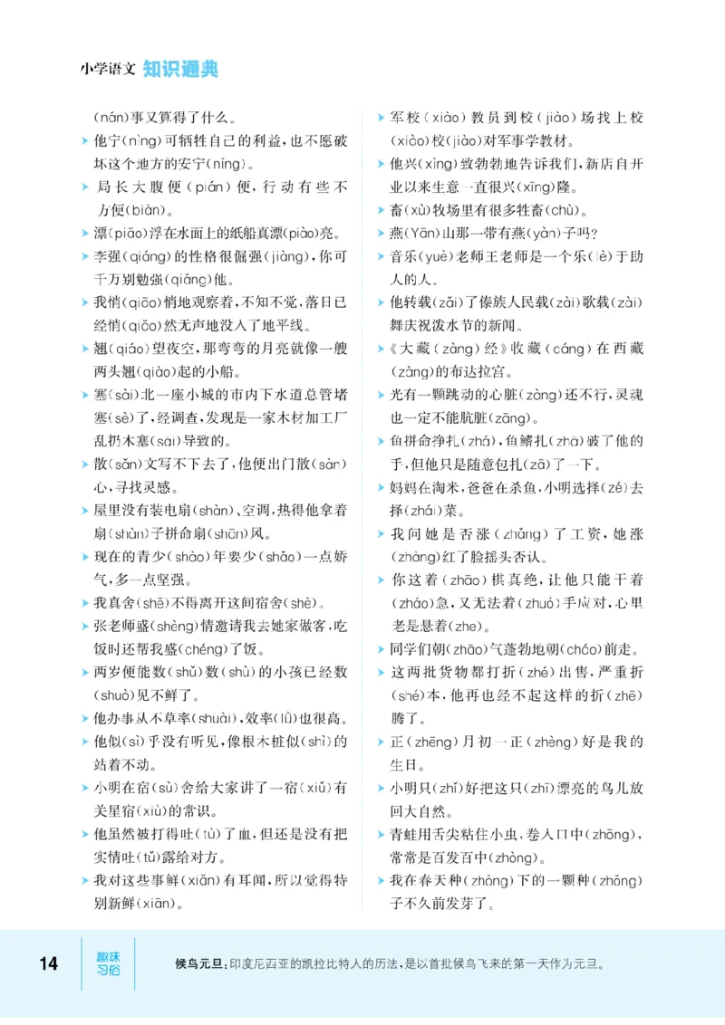 【小学语文】知识通典（人教版）