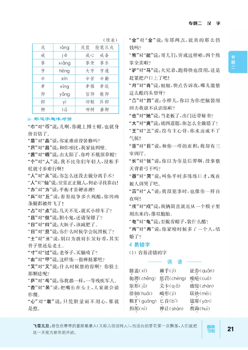 【小学语文】知识通典（人教版）
