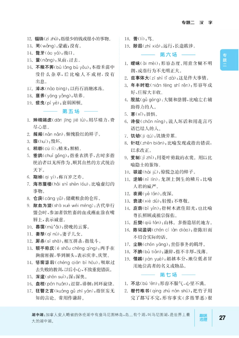 【小学语文】知识通典（人教版）