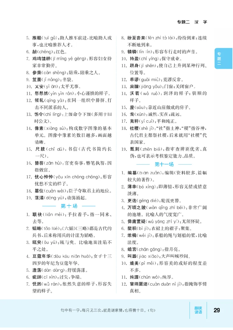 【小学语文】知识通典（人教版）