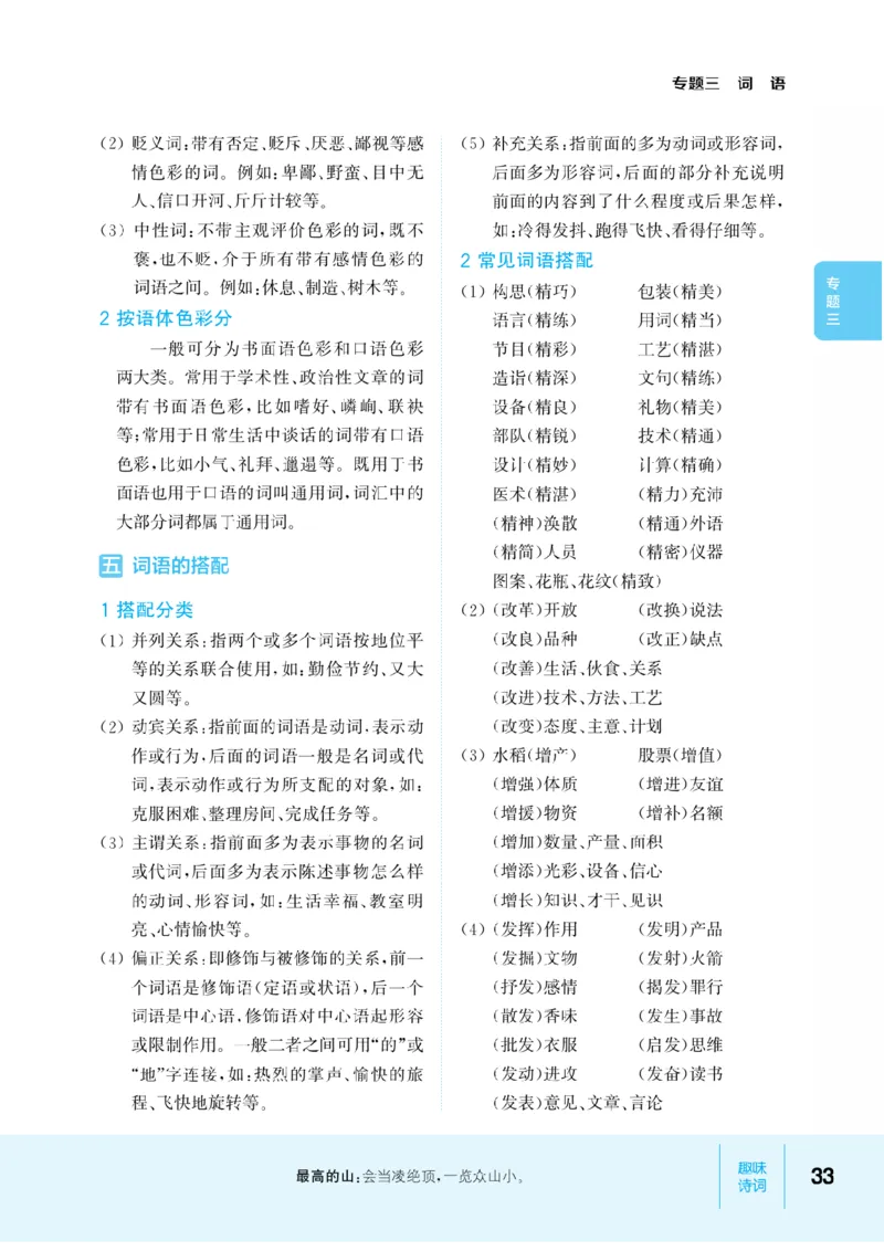 【小学语文】知识通典（人教版）