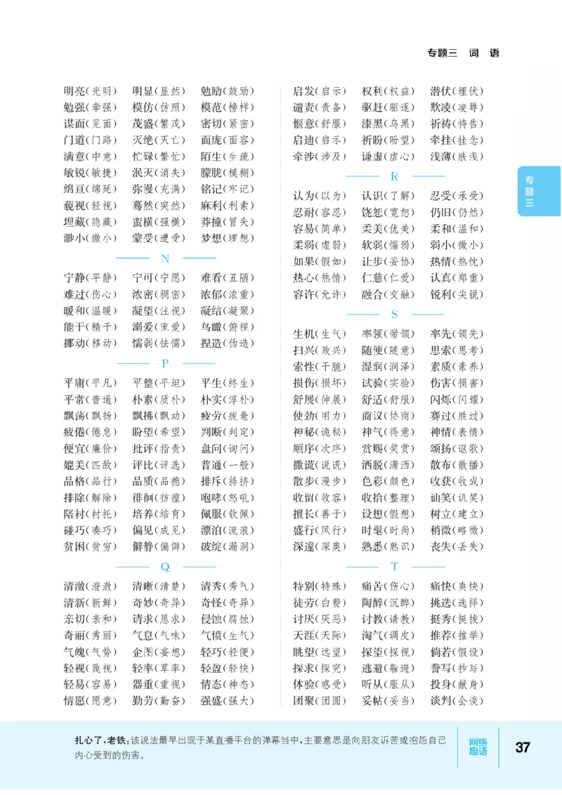 【小学语文】知识通典（人教版）