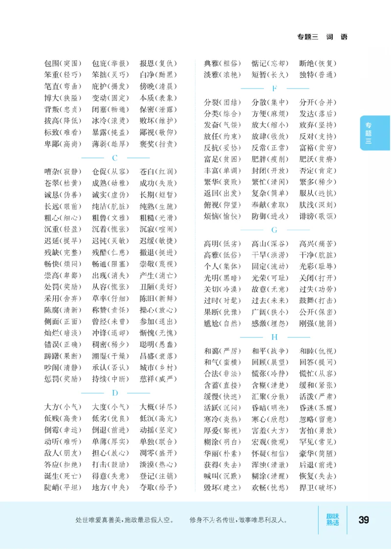 【小学语文】知识通典（人教版）