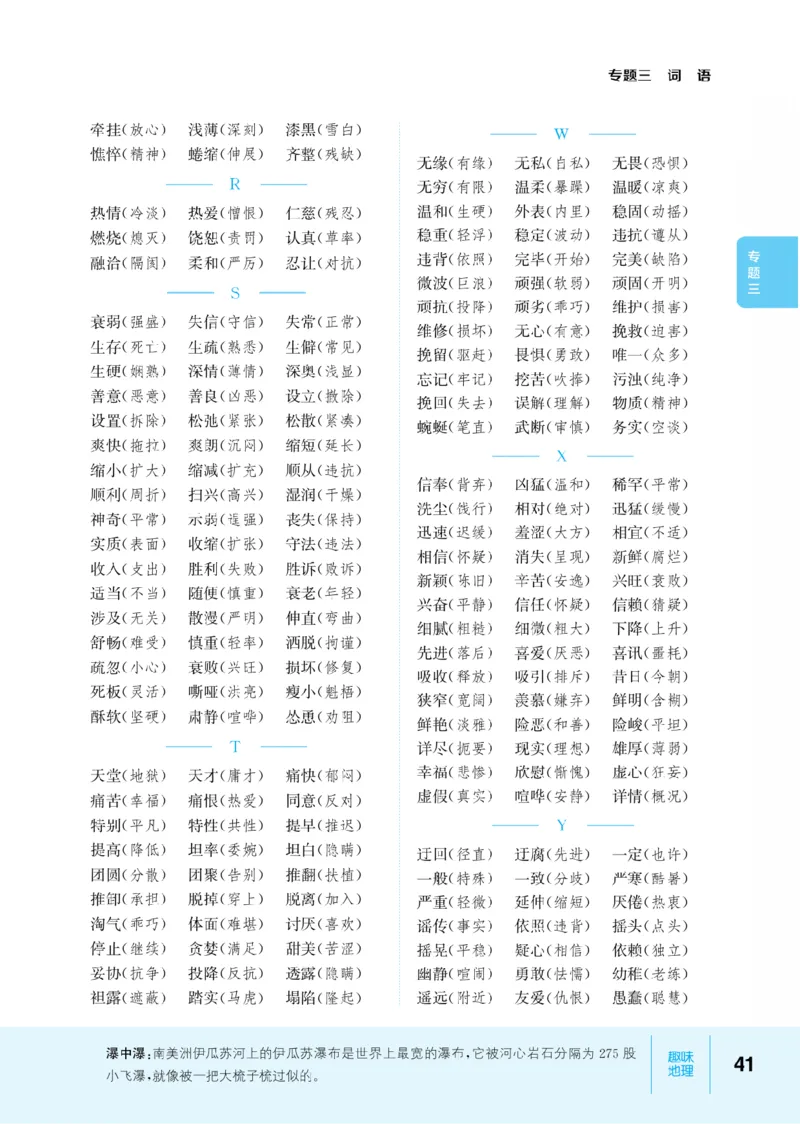 【小学语文】知识通典（人教版）