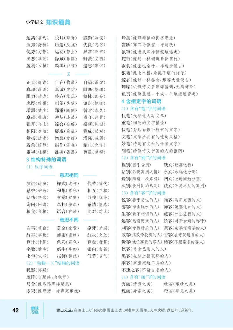 【小学语文】知识通典（人教版）