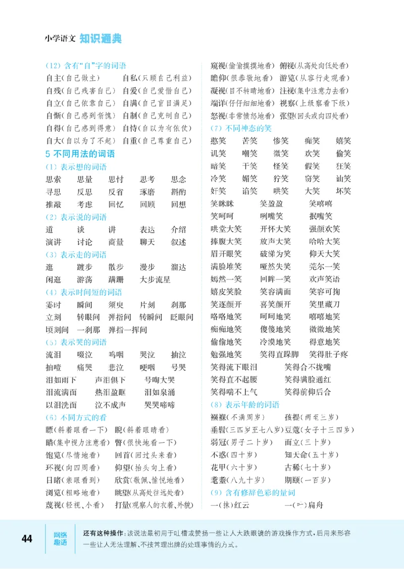 【小学语文】知识通典（人教版）