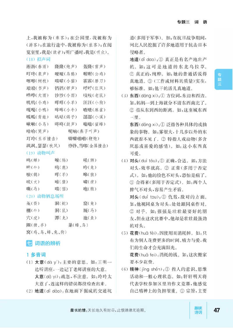 【小学语文】知识通典（人教版）