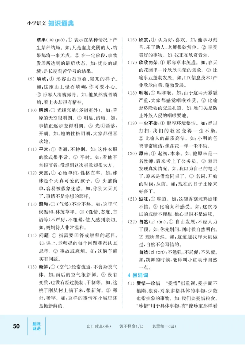 【小学语文】知识通典（人教版）