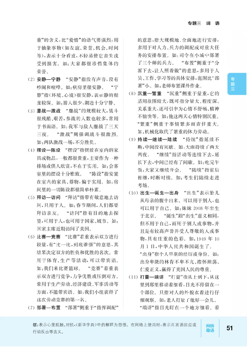 【小学语文】知识通典（人教版）