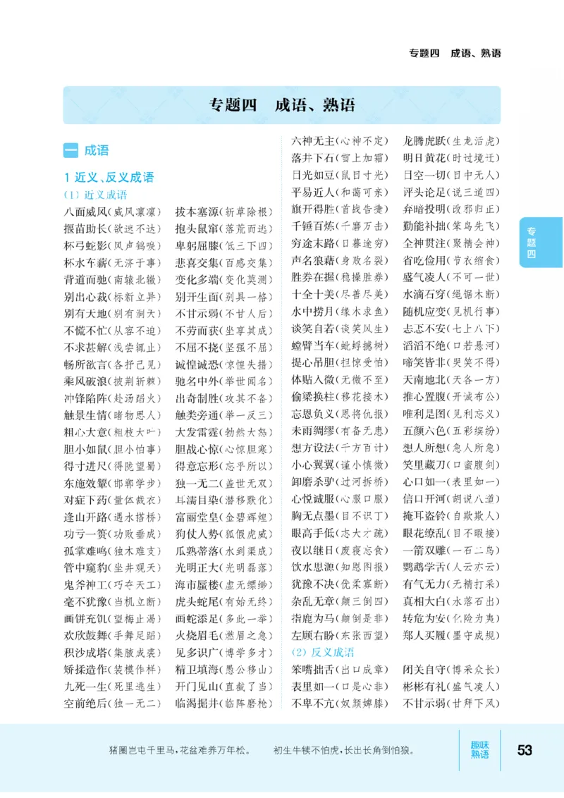 【小学语文】知识通典（人教版）