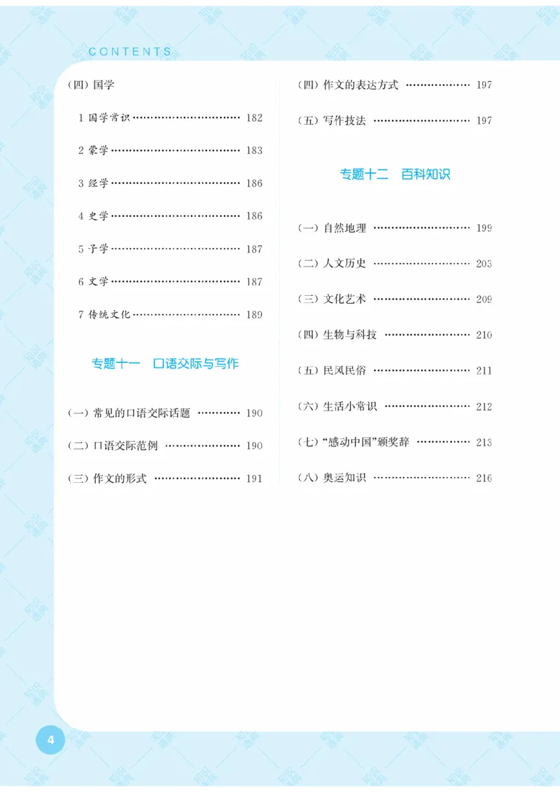 【小学语文】知识通典（人教版）