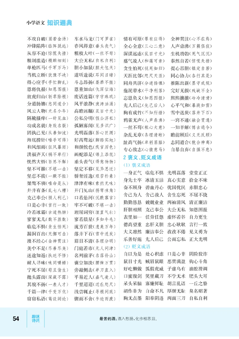 【小学语文】知识通典（人教版）