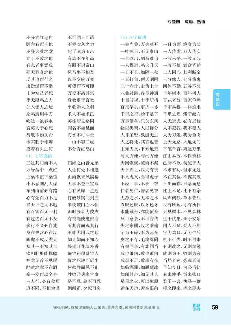 【小学语文】知识通典（人教版）