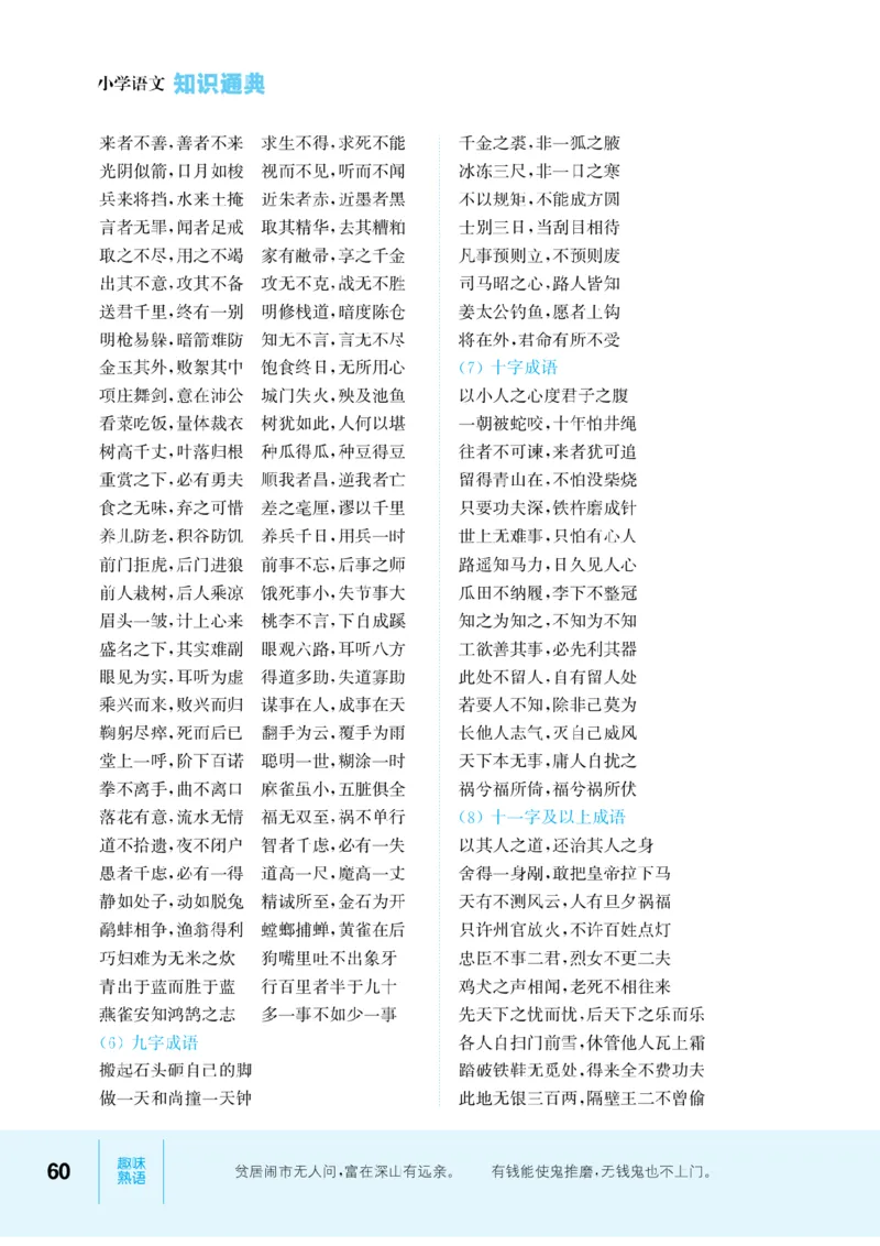 【小学语文】知识通典（人教版）