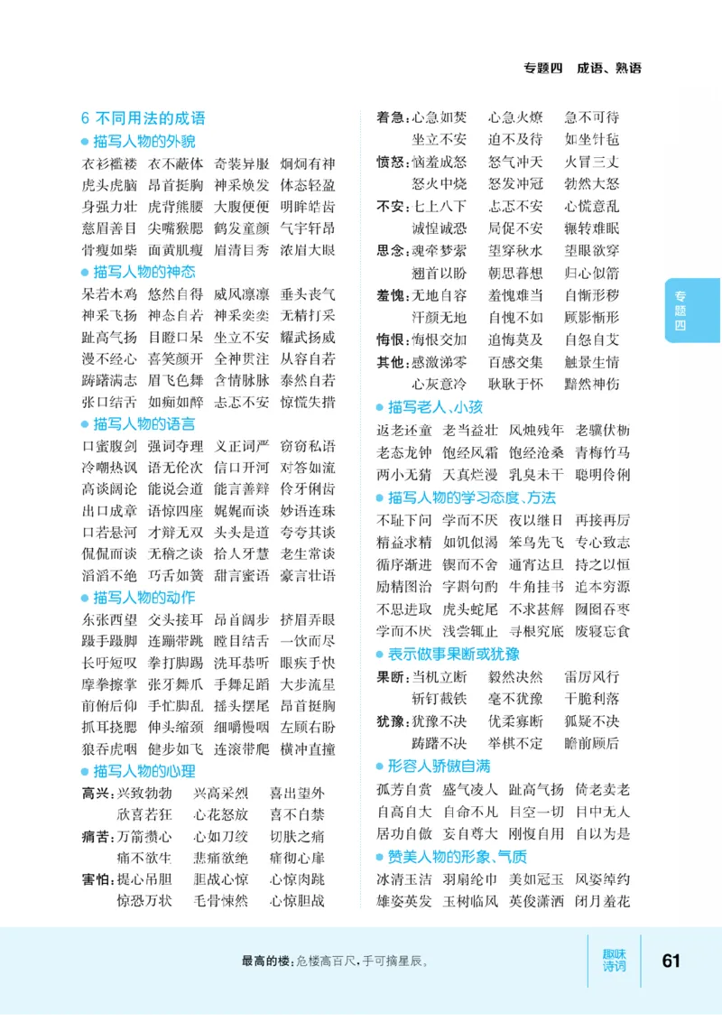 【小学语文】知识通典（人教版）