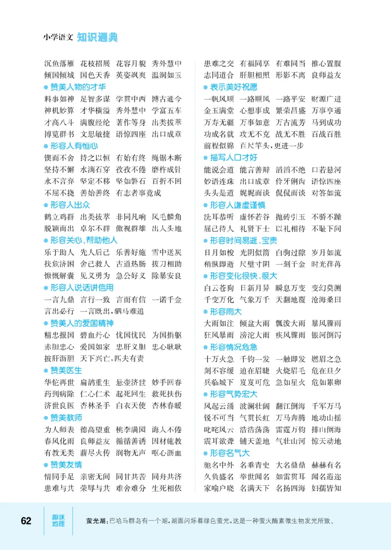 【小学语文】知识通典（人教版）