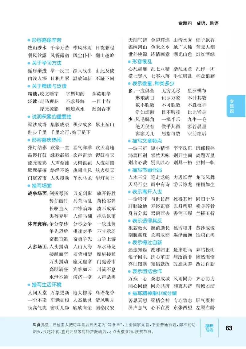 【小学语文】知识通典（人教版）