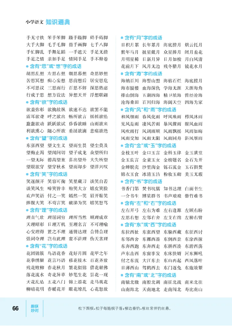 【小学语文】知识通典（人教版）