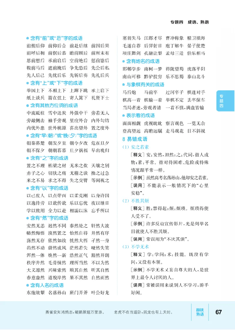 【小学语文】知识通典（人教版）