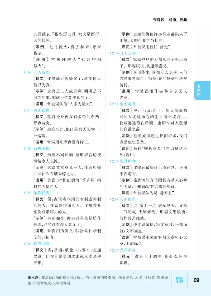 【小学语文】知识通典（人教版）