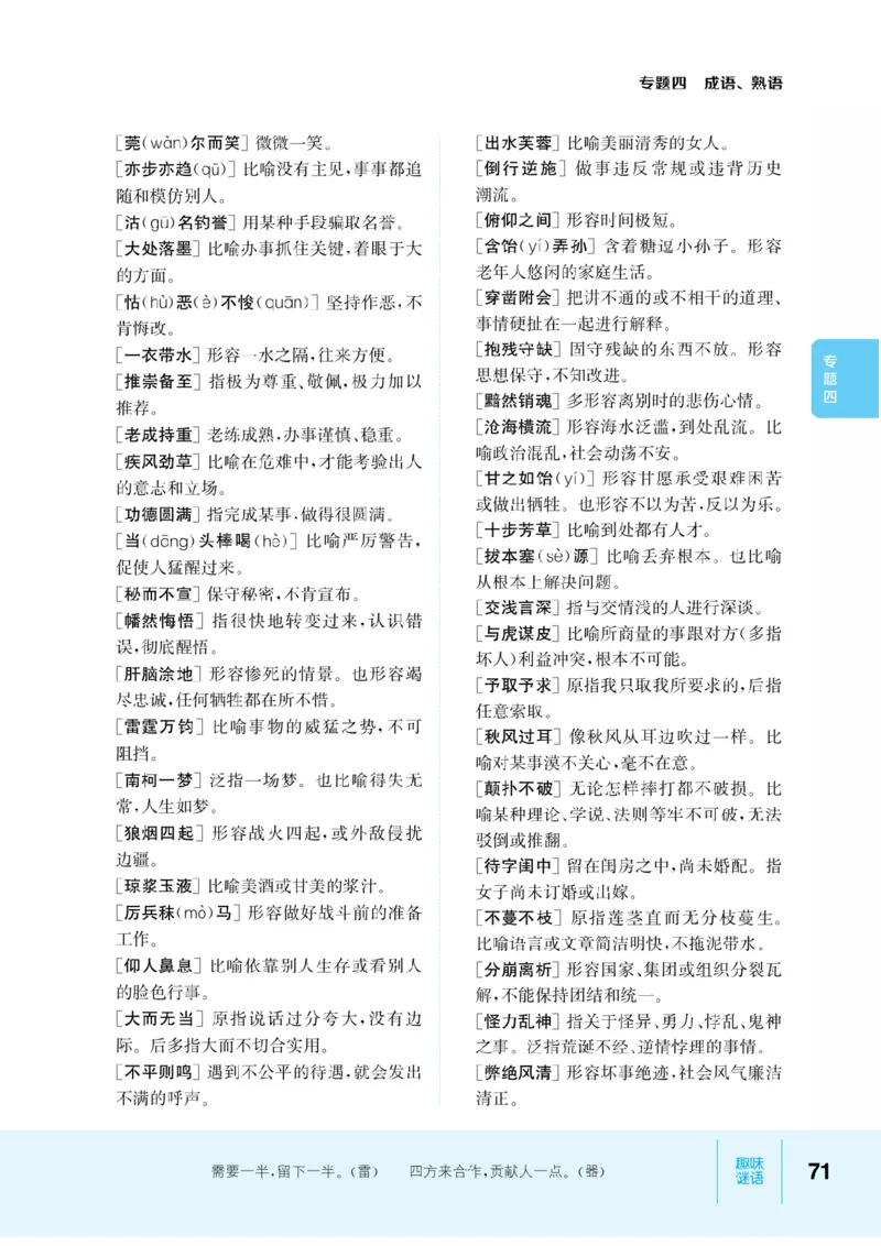 【小学语文】知识通典（人教版）