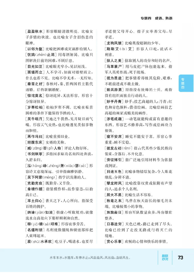 【小学语文】知识通典（人教版）