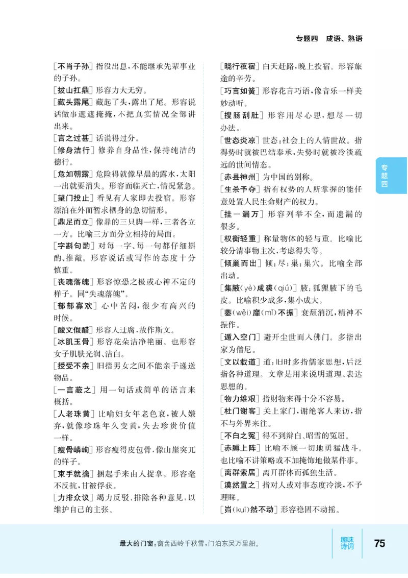 【小学语文】知识通典（人教版）