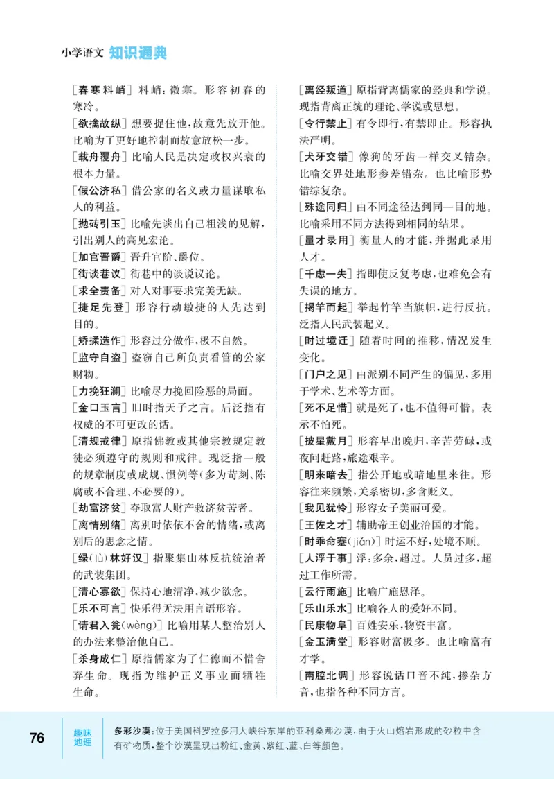 【小学语文】知识通典（人教版）