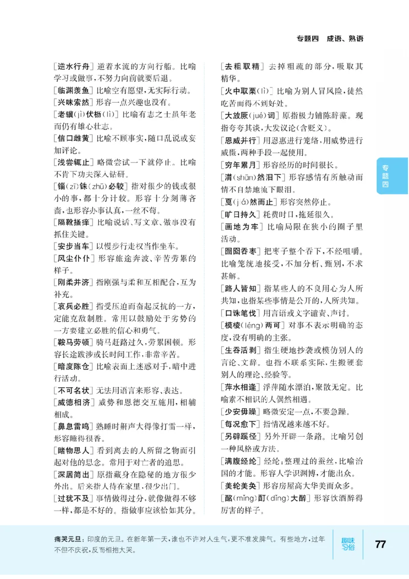 【小学语文】知识通典（人教版）