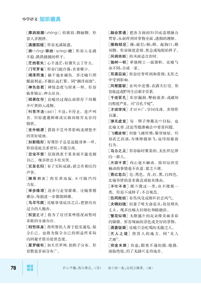 【小学语文】知识通典（人教版）